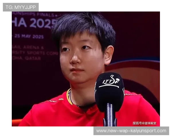 孙颖莎对抗局表现沉稳，被赞“心态成熟”